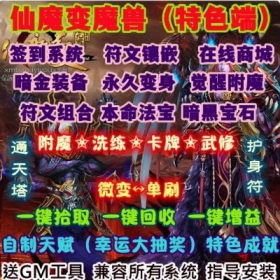 魔兽世界单机WOW335淬炼装备传奇宝石符文组合抽奖卡牌仙魔微变版