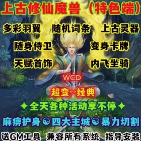 魔兽世界单机WOW335特色宠物羽翼随机附魔超多活动上古修仙无CD版