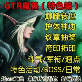 魔兽世界单机WOW3.35特色野外巅峰转世护体神功斗气军衔GTR微变版