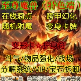 魔兽世界单机WOW335特色BOSS跨甲幻化随机附魔变身卡牌至尊中变版