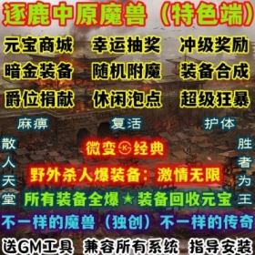 魔兽世界单机WOW335特色传奇暗金装备随机附魔斗气逐鹿中原微变版