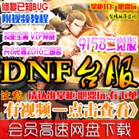 【DNFV15】DNF单机版15.0 最新DNF单机v15火焰吞噬者安图恩网游地下城与勇士