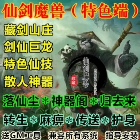 仙剑魔兽世界单机WOW335特色散人神装守卫剑阁转生神剑修仙单刷版